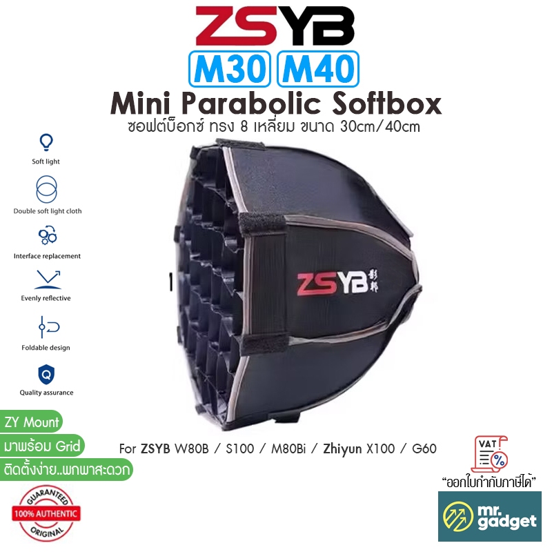ZSYB Mini Softbox M30 / M40 ซอฟต์บ็อกซ์ (ZY Mount)  for ZSYB W80B / S100 / M80Bi / Zhiyun X100 / G60