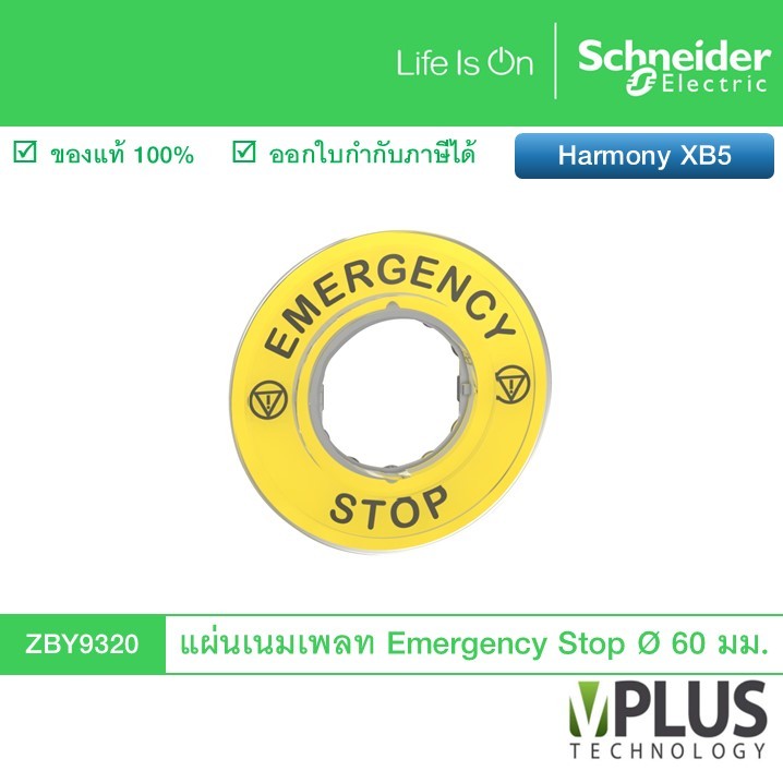 Schneider ZBY9320 แผ่นเนมแพลท วงกลม Ø60mm รูปุ่มขนาด Ø22mm สำหรับ Emergency Stop