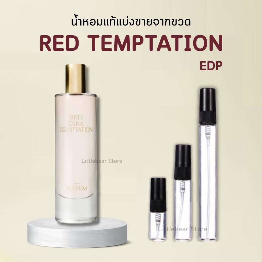 (พร้อมส่ง) แบ่งขาย น้ำหอมของแท้ ZARA RED TEMPTATION (แฝด540)