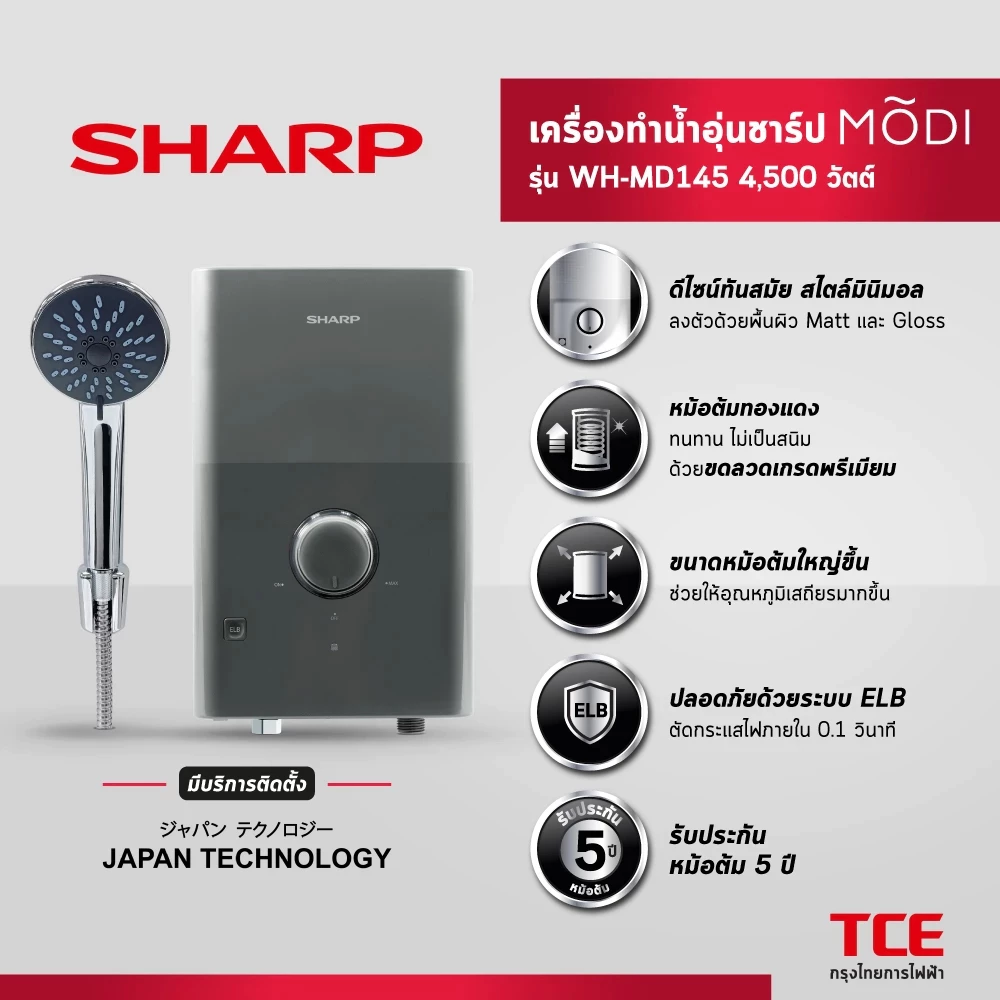 SHARP เครื่องทำน้ำอุ่นชาร์ป MODI รุ่น WH-MD145 4,500 วัตต์