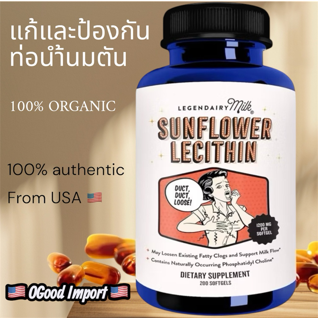 🌟พร้อมส่ง🇺🇸วิตามินบำรุงท่อน้ำนมคุณแม่🇺🇸Legendairy Milk® Sunflower Lecithin Organic Sunflower Lecithi