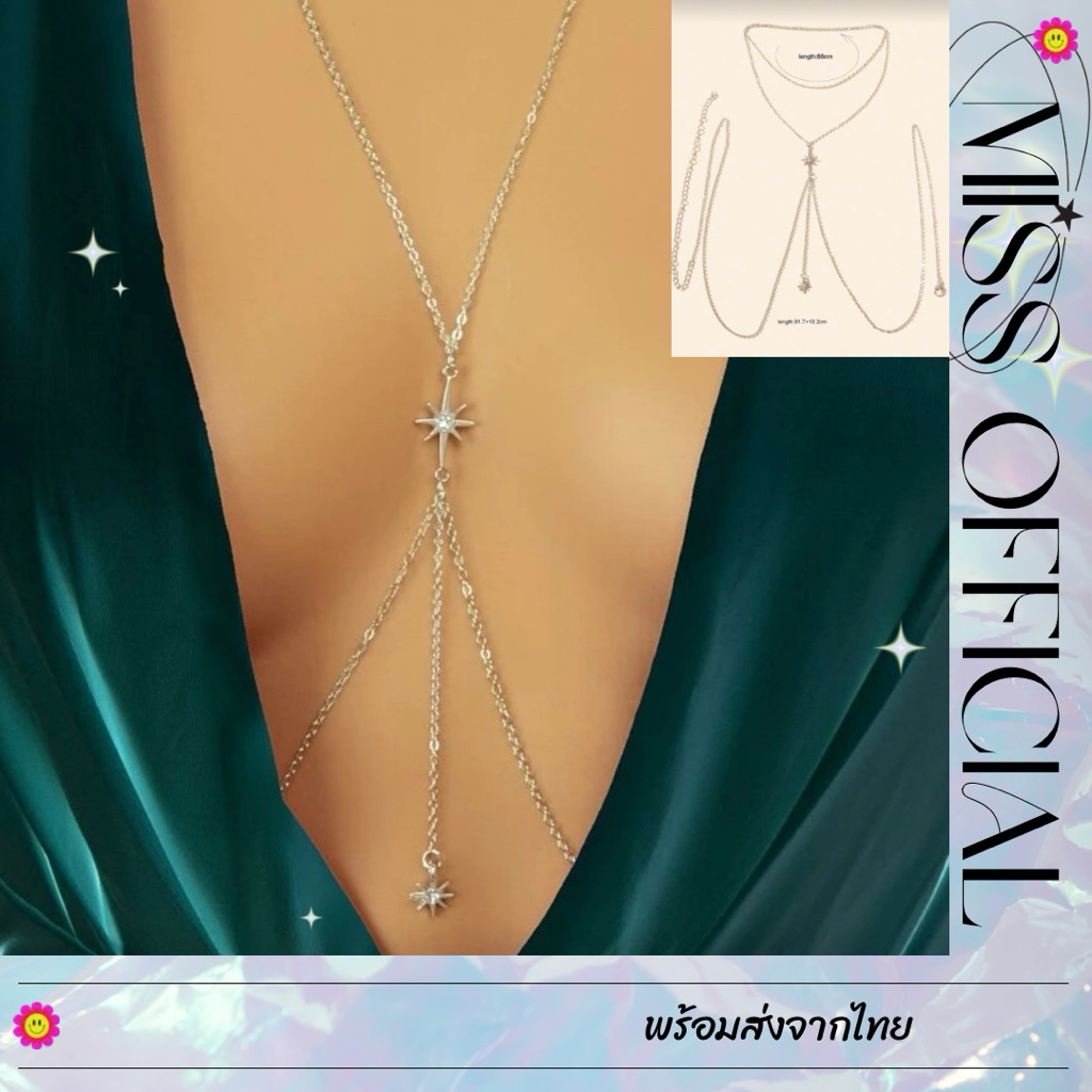 โซ่บอดี้ โซ่ร่างกาย สีเงิน ปิ๊งๆ ประดับเพชร พร้อมส่ง! (#P13)