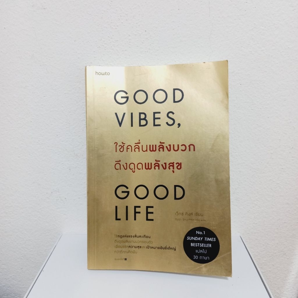 good vibes good life (มือสอง ส่งต่อ)