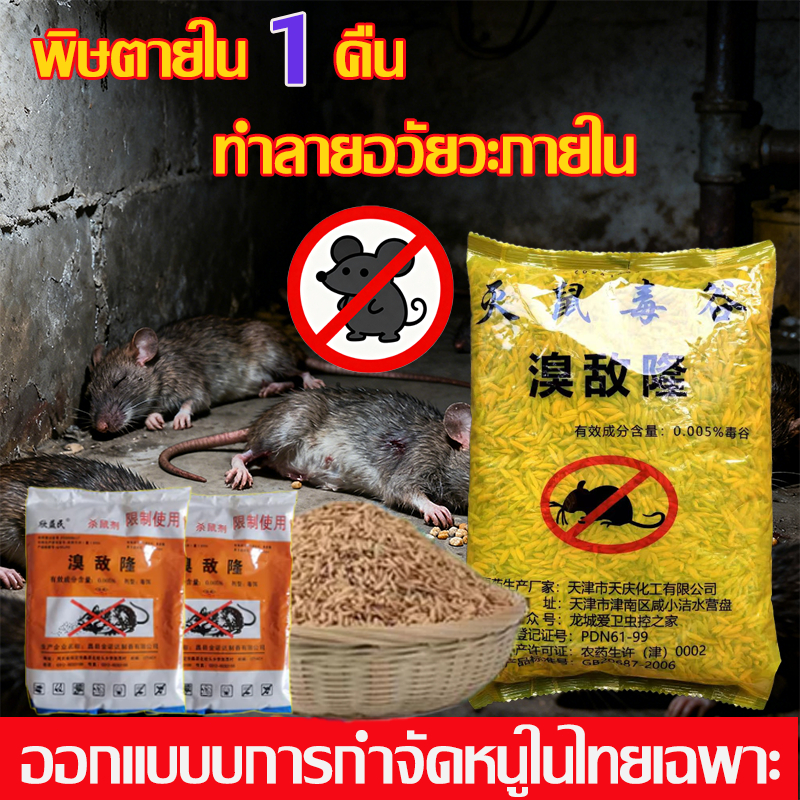 CODเหยื่อกำจัดหนู สูตรตายแห้ง ออกฤทธิ์ได้ยาวนาน ยาฆ่าหนู ไม่มีหนูทั้งปี ยากำจัดหนู เหยื่อกำจัดหนู ยาเบื่อหนูแห้ง
