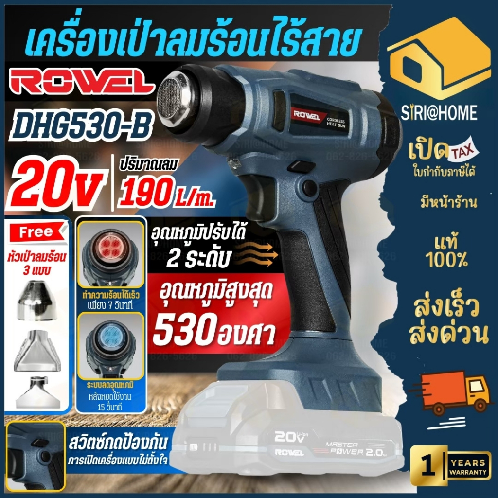 🔥ส่งเร็ว ถูกสุด🔥 ROWEL เครื่องเป่าลมร้อน รุ่น RW-PT-BW-DHG530-B เป่าลมไร้สาย 20V. เป่าลมร้อน เครื่องมือใช้แบต