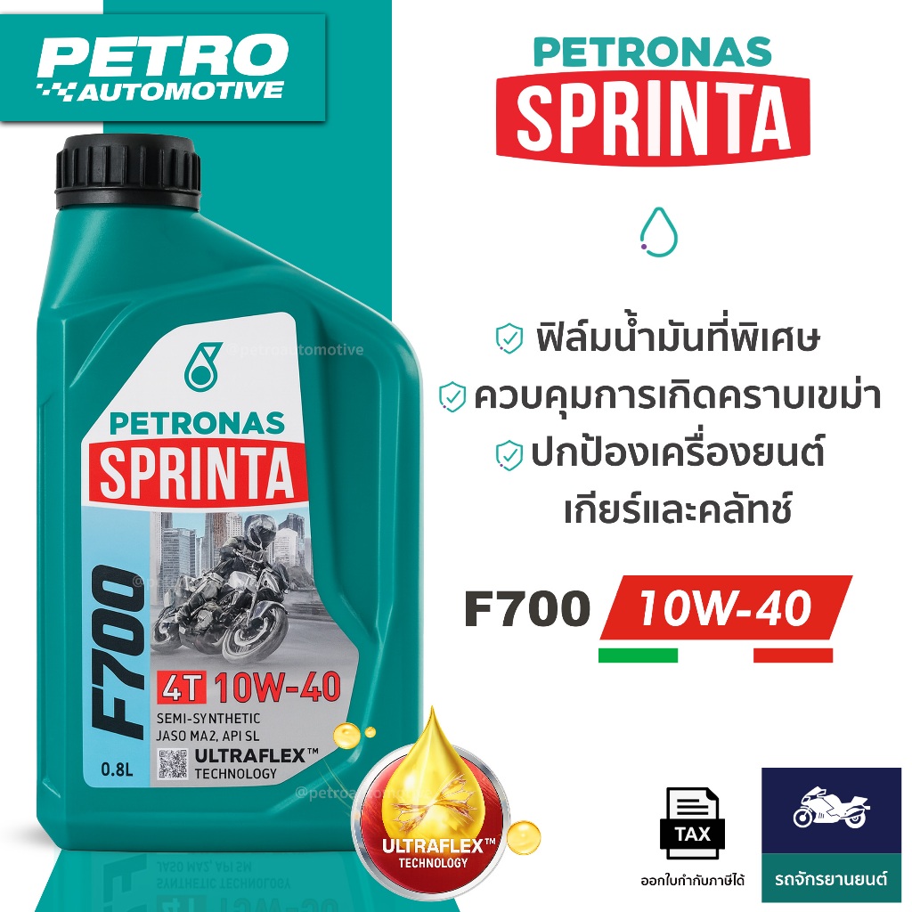 PETRONAS Sprinta F700 4T SAE10W-40 Semi Synthetic 0.8L น้ำมันเครื่องรถเกียร์ธรรมดา JASO MA2