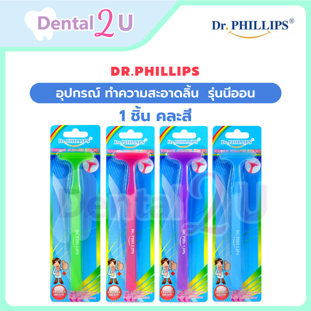 ที่ขูดลิ้น Dr.Phillips อุปกรณ์ ทำความสะอาดลิ้น  รุ่นนีออน 1 ชิ้น คละสี