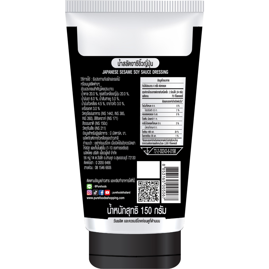 น้ำสลัดงาซีอิ๊วญี่ปุ่น 150 กรัม แบบหลอด ซีอิ๊วญี่ปุ่น ผสมกับงาคั่วพิเศษ ตรา เพียวฟู้ดส์ Purefoods - รูปที่ 6
