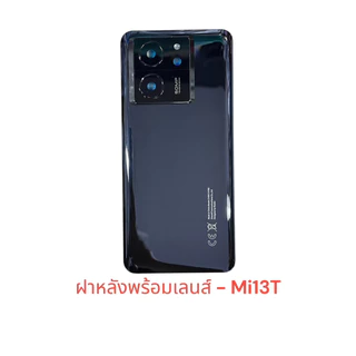ฝาหลัง back for xiaomi mi 13T/mi 13T pro