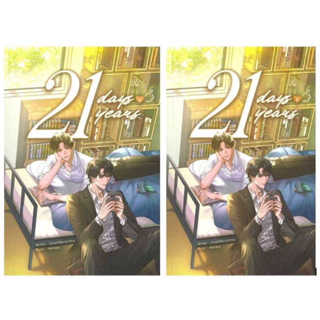 หนังสือนิยาย SET 21 Days 21 Years