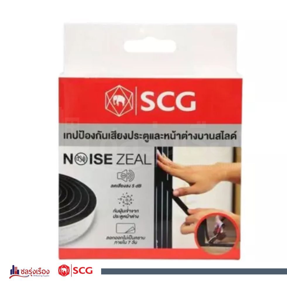 SCG NOISE ZEAL สำหรับบานประตู-หน้าต่าง แบบสไลด์ กว้าง 20 มม. X ยาว 2.0 ม. หนา 8 มม. (บรรจุ 2 ม้วน/กล
