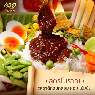 เซ็ตคู่ขายดี น้ำพริกเลอละออ 2 กระปุก