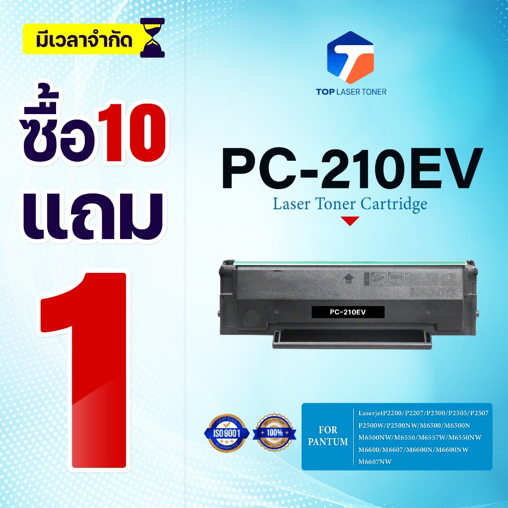 (ซื้อ10แถม1)หมึกเทียบเท่า PC210/PC-210EV/210EV/PC210EV/210 For Pinter Pantum P2200/P2207/P2500/P2505
