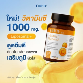 Nuriv Vitamin C Liposomal+ 30 Capsules นูรีฟ วิตามิน ซี ไลโปโซมอลพลัส เสริมภูมิคุ้มกัน ผิวกระจ่างใส บำรุงสมอง 30 แคปซูล