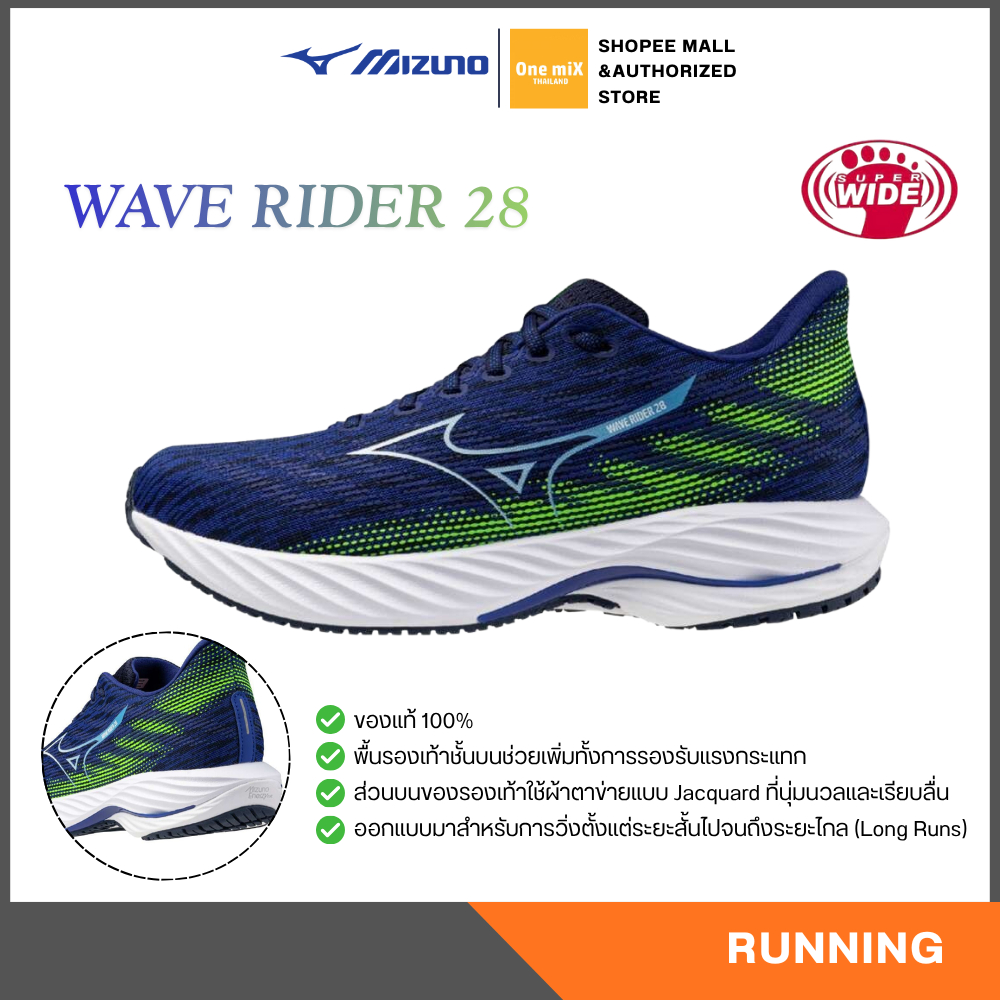 MIZUNO Running Wave Rider 28 รองเท้าวิ่ง รุ่นฮิต มิซูโน่ แท้ ( 2E )