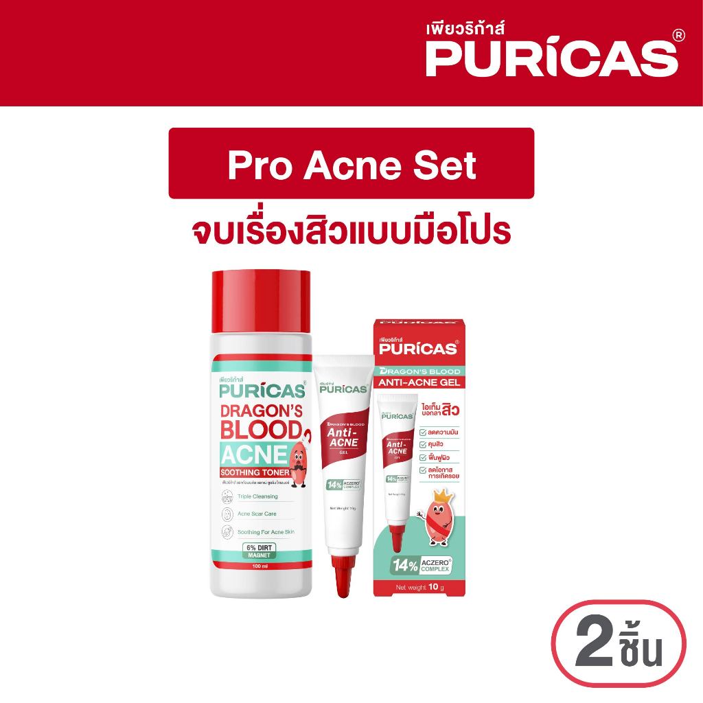 [เซ็ต Pro Acne Set] Puricas Dragon's Blood Acne Soothing Toner 100ml. + Acne gel 10g.