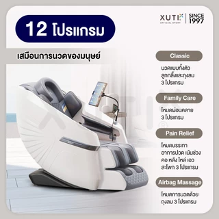 XUTI เก้าอี้นวด รุ่น A40/PRO เก้าอี้นวดไฟฟ้า มาพร้อมโปรแกรมอัตโนมัติมากถึง 16 โปรแกรมการนวด