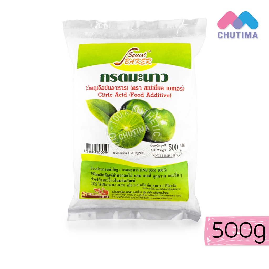 กรดมะนาว ตรา สเปเชี่ยล เบเกอร์ วัตถุเจือปนอาหาร 500 กรัม Citric Acid Food Additive 500 g