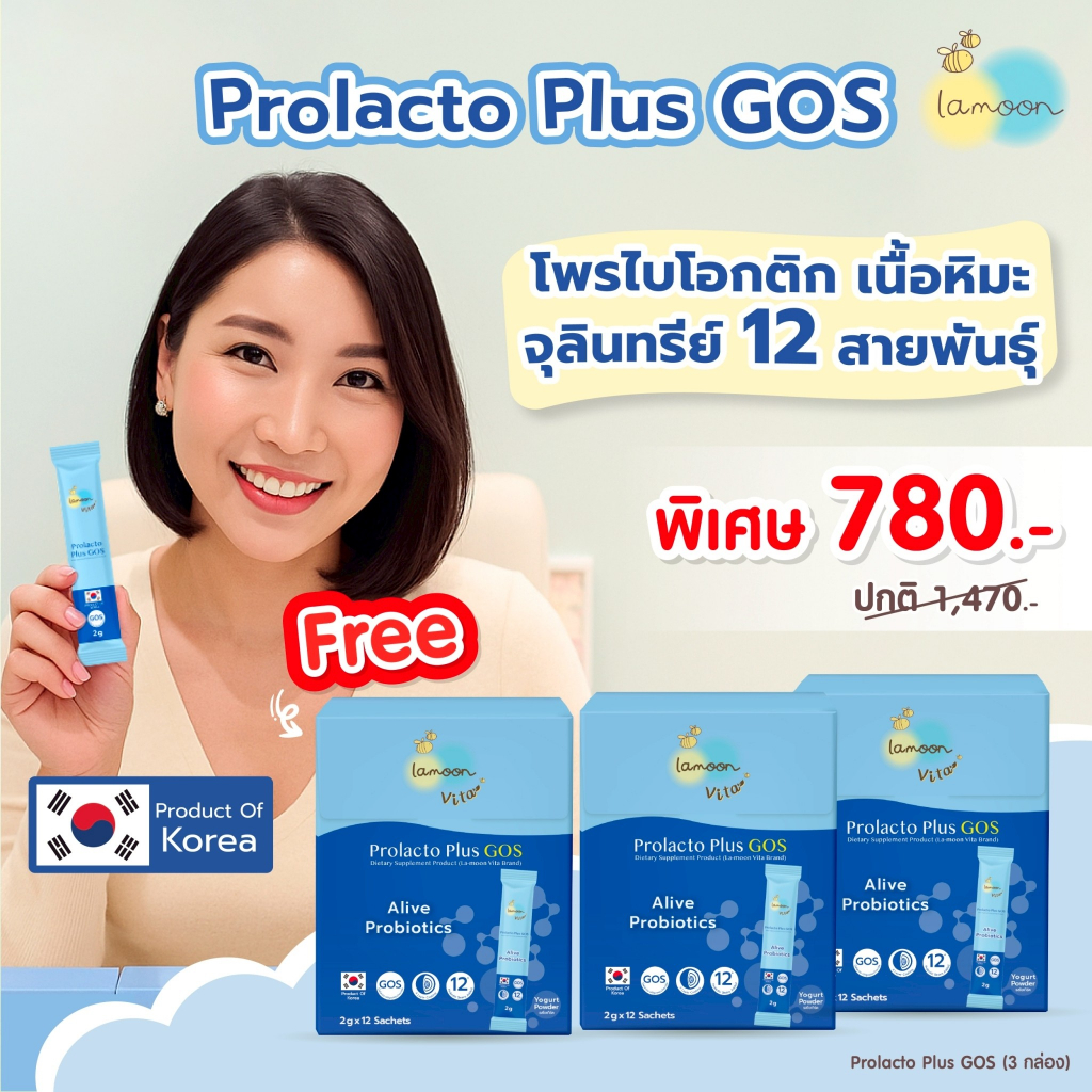 [แพ็ค3] Lamoon โปรแลคโตะพลัสกอส ผลิตภัณฑ์เสริมอาหาร 2กรัมx12ซอง (x3กล่อง)