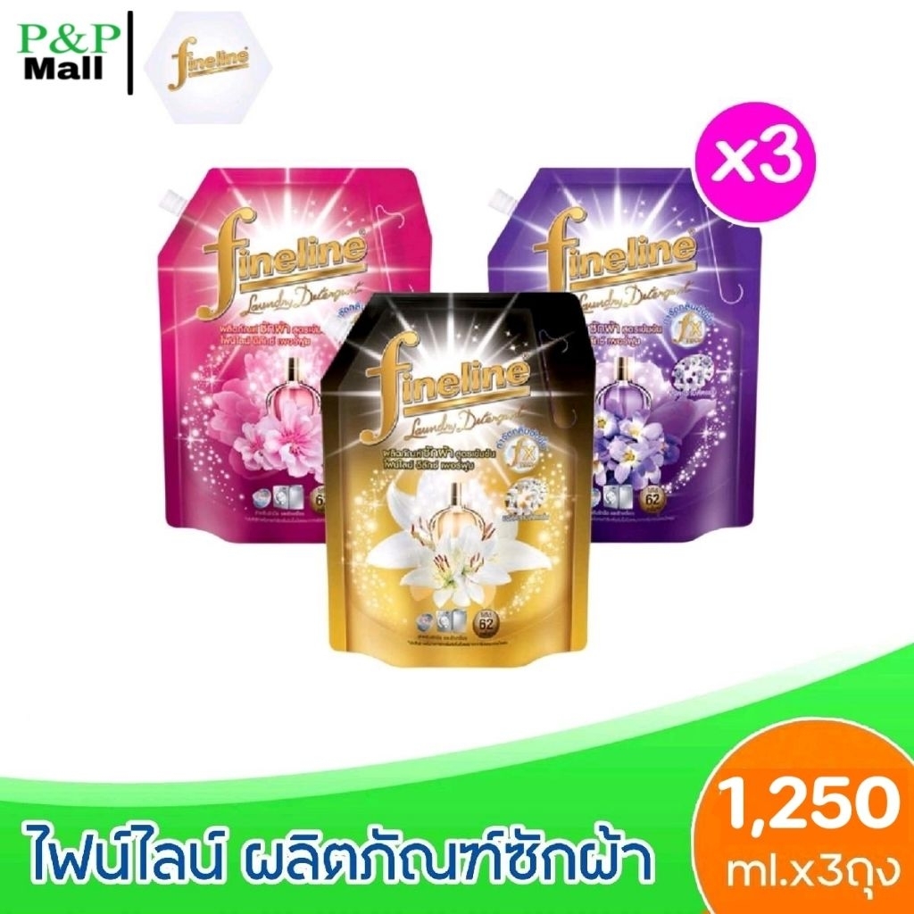 แพ็ค x3ถุง Fineline ดีลักซ์ ไฟน์ไลน์ ผลิตภัณฑ์ซักผ้า พลัส เข้มข้น สูตร ดีลักซ์แดง และทุกสี ขนาด 1250มล. ( รวม 3 ถุง)