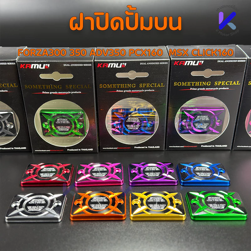ฝาปิดปั้มบน KAMUI FORZA300 ADV350 PCX160 MSX ฝากระปุกน้ำมันเบรค ปิดปั้มเดิม คามูอิ KAMUII