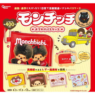 [แบบแยก-เลือกลายได้]Gachapon Monchhichi Outing Pass Case set