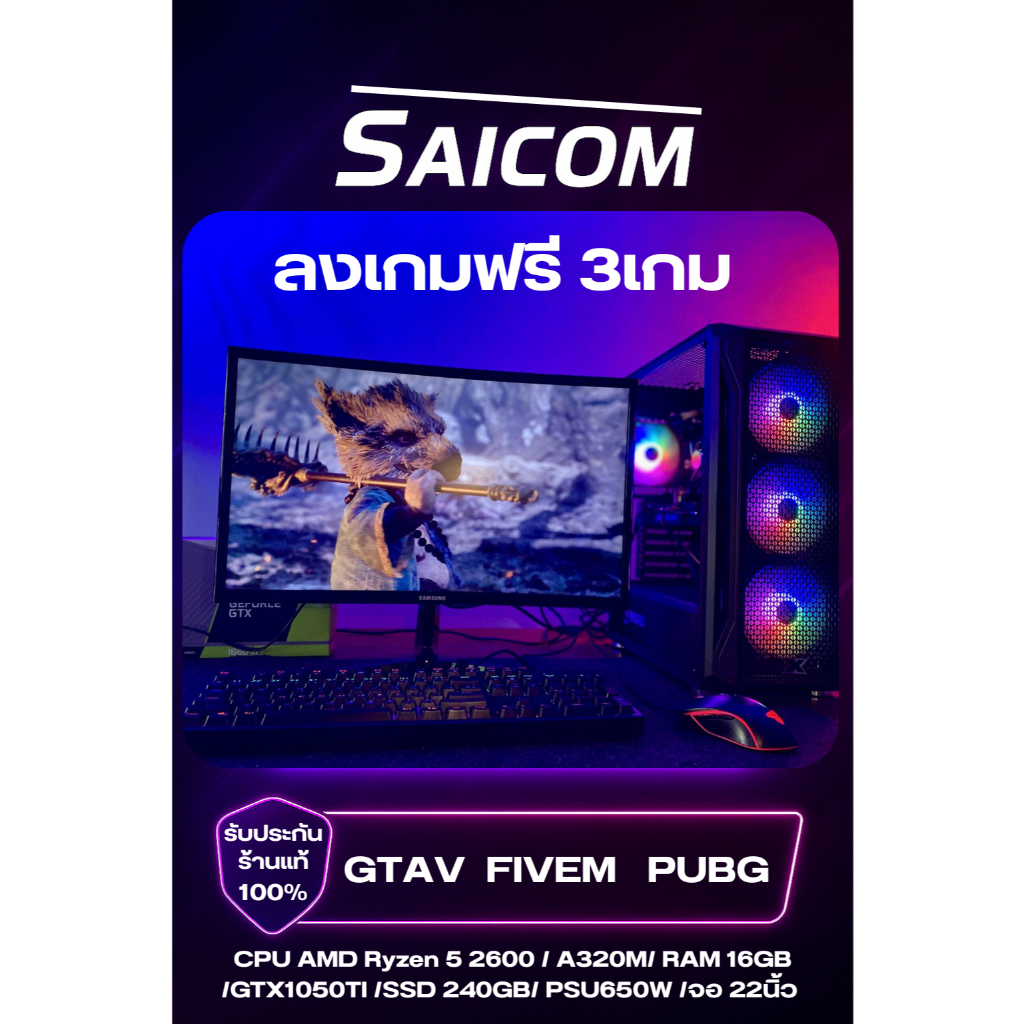 SAICOM คอม Ryzen5 2600 6c 12t พร้อมจอ22นิ้ว