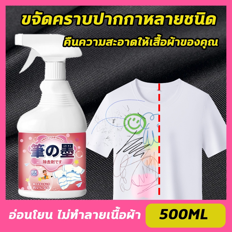 ✨สูตรปรับปรุงใหม่จากญี่ปุ่น✨ลบคราบหมึก ขจัดคราบ น้ำยาลบหมึก น้ำยาลบปากกา 500ml/ขวด ขจัดคราบอย่างรวดเร็ว