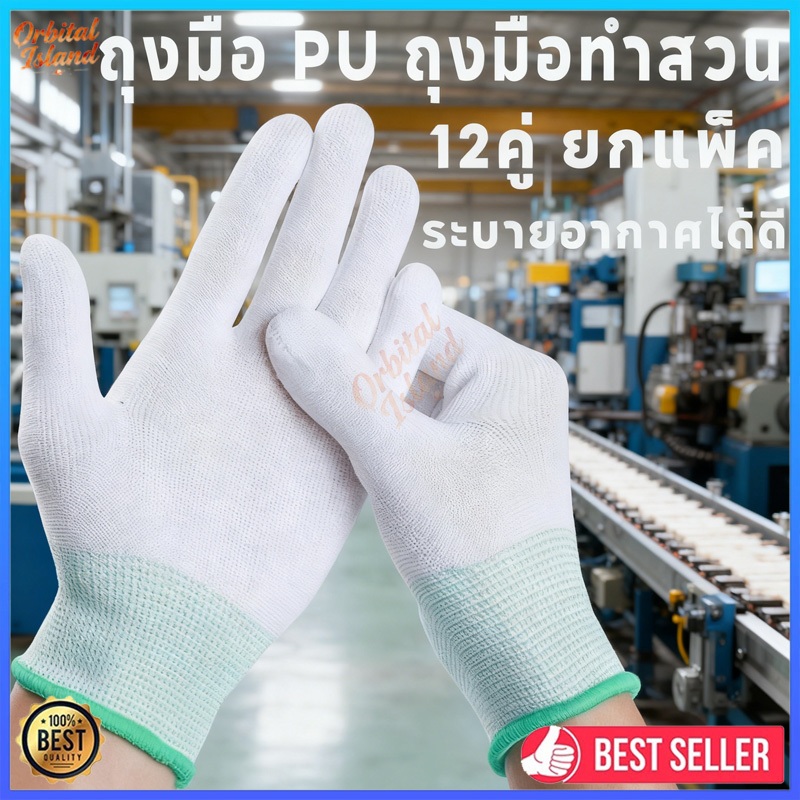 12 คู่ต่อแพ็ค ถุงมือ ระบายอากาศได้ดี ถุงมือสำหรับงานช่าง ถุงมือทำสวน กันลื่น ถุงมือผ้า(พร้อมส่ง)