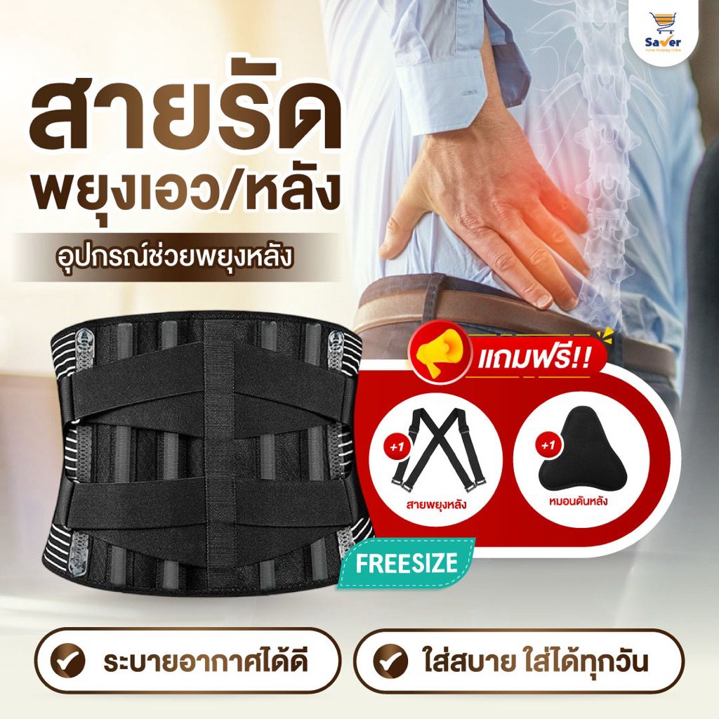 สายรัดพยุงเอว เข็มขัด พยุงหลัง Free Size รอบเอว 38-42 นิ้ว ลดอาการปวดหลัง ระบายอากาศดี ใส่สบาย