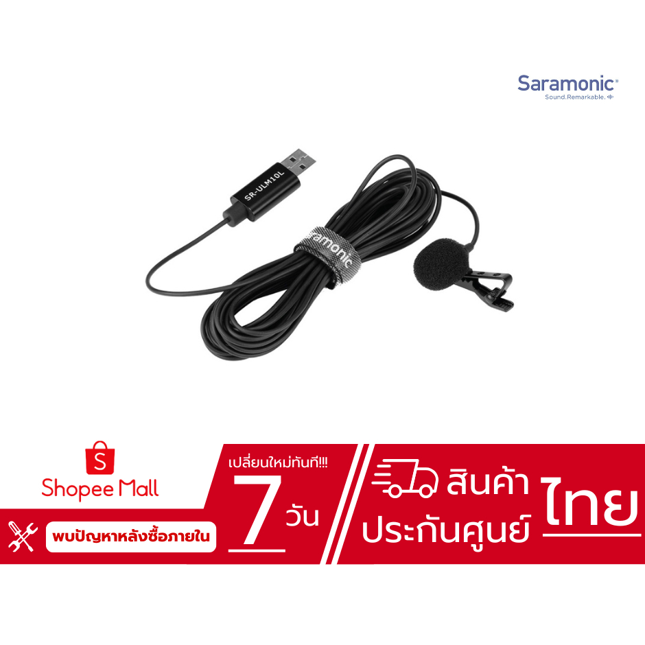 Saramonic SR-ULM10L ไมโครโฟนแบบสายหนีบปกเสื้อ ความยาว 6 เมตร เชื่อมต่อแบบ USB-A ประกันศูนย์ไทย