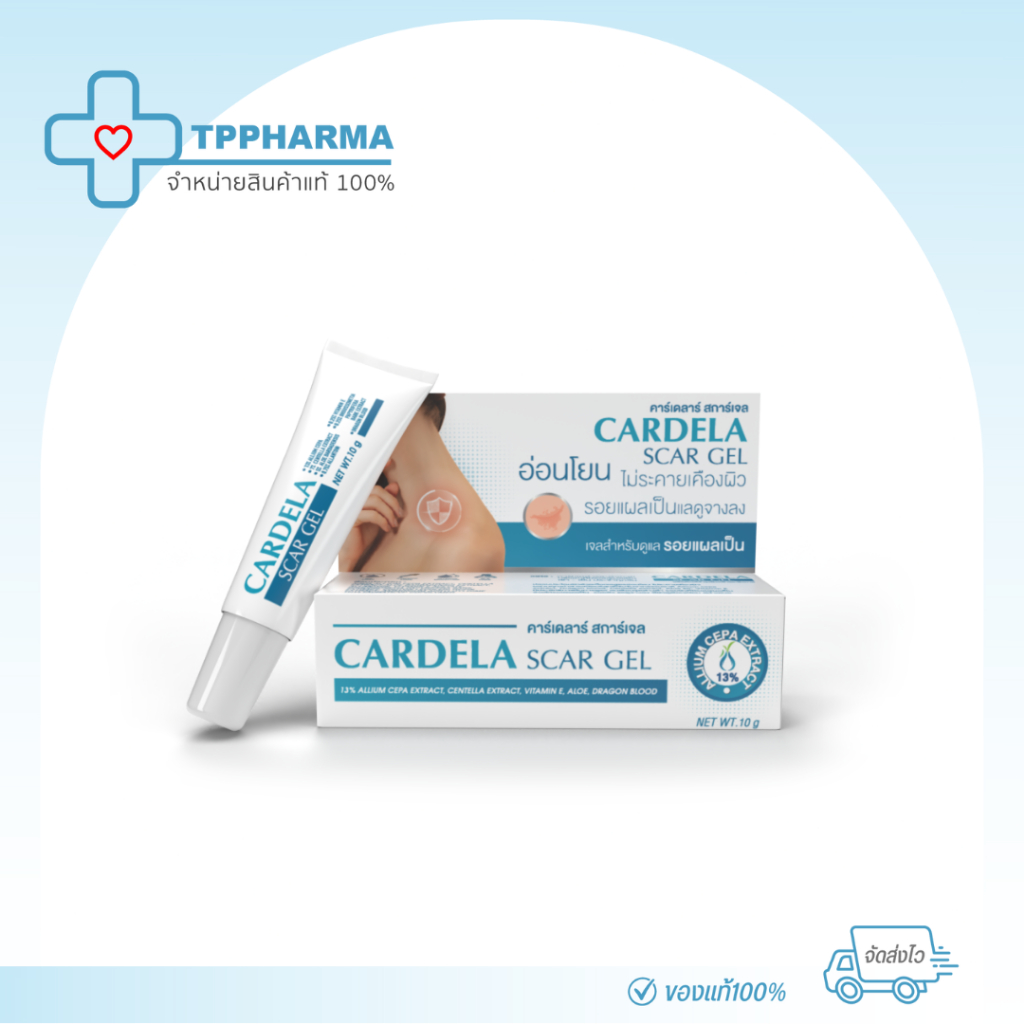 >>พร้อมส่ง<< CARDELA Scar Gel 10 g คาร์เดลาร์ สการ์เจล  รอยแผลเป็นจางลง จากสารสกัดจากธรรมชาติ ไม่มีสเตียรอยด์ เด็กใช้ได้