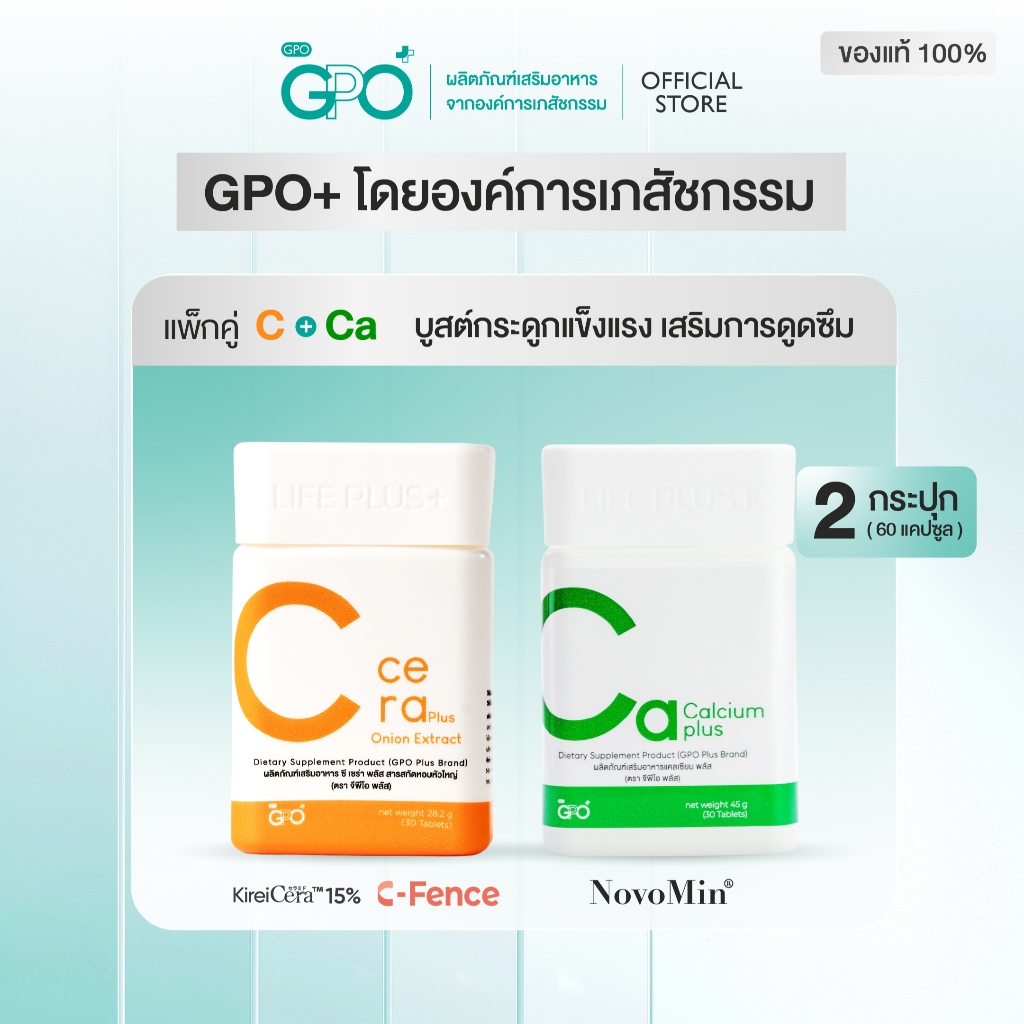 GPO PLUS แพ็คคู่บำรุงครบ | C Cera Plus + Calcium Plus ✨กระดูกแข็งแรง ผิวใส เสริมภูมิ ต้านหวัด✨