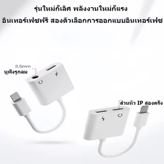 อะแดปเตอร์สายแปลงสำหรับ ios สายแปลงต่อหูฟัง 3.5มม. พร้อมชาร์จไฟ for IOS To Aux 3.5 Adapter สายอะแดปเตอร์หูฟังพร้อมฟังก์