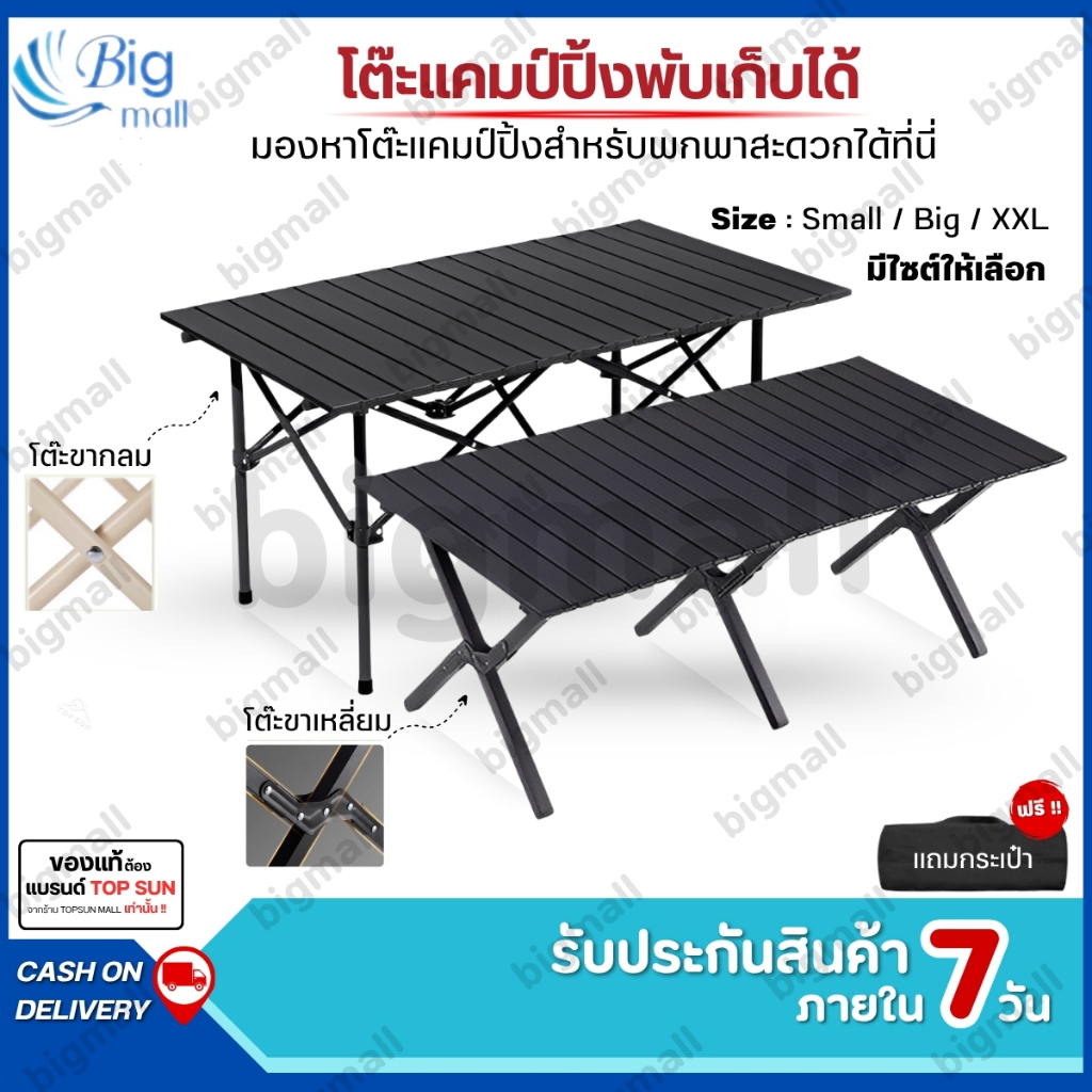 Bigmall โต๊ะแคมป์ปิ้ง โต๊ะพับ อลูมิเนียม พกพาสะดวก Folding table รับน้ำหนักได้150kg
