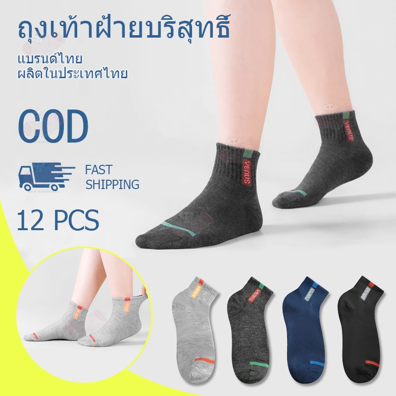 ถุงเท้าทำงาน 6คู่/12คู่ ถุงเท้าผู้ชาย ข้อกลางคลุมตาตุ่ม สีสุ่ม ฟรีไซส์ สินค้ายกโหล ผ้านิ่ม ใส่สบาย