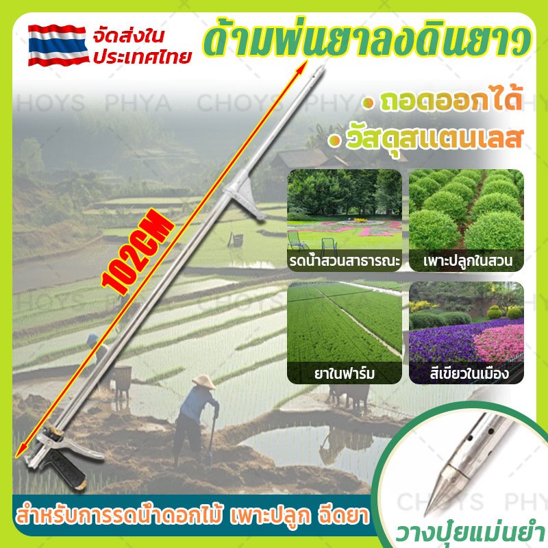 1m ด้ามพ่นยาลงดินยาว ก้านพ่นยา แป๊ปเกษตร เครื่องพ่นยา ไกปืน สแตนเลส ใช้ง่าย หัวจรวด ปรับแรงดันได้ เครื่องกำจัดปลวก