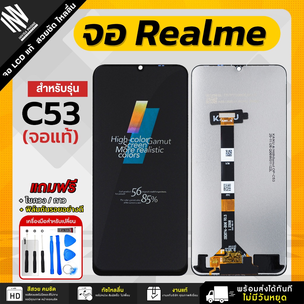 จอมือถือ Realme C53 / Realme C51 / Realme Note 50 จอแท้ จอ LCD จอ+ทัช แถมฟรี กาว ฟิล์มกันรอย และชุดไ
