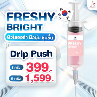 Drip Pus FRESHY BRIGHT ผิวใสออร่า ผิวนุ่ม ชุ่มชื่น