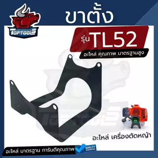 ขาตั้ง ฐานรอง ขาตั้งเครื่องตัดหญ้า 328, 411 , TL52 , GX35 , T200 อย่างดี