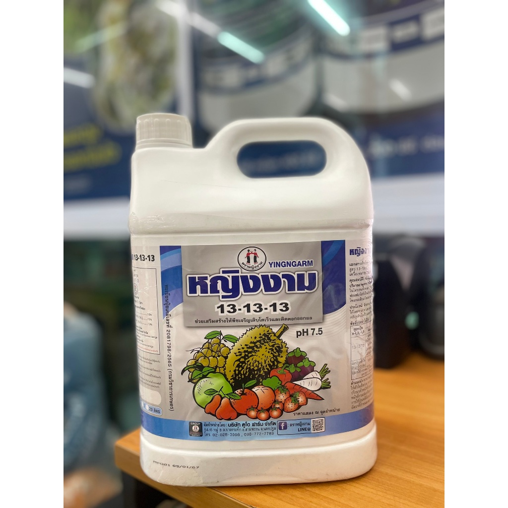 หญิงงาม 13-13-13 ปุ๋ยน้ำ 5ลิตร