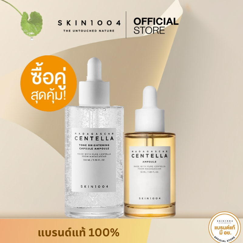 [ Set คู่ผิวแข็งแรง+กระจ่างใส ]  Ampoule 55 ml + SKIN1004 Madagascar Centella Tone Brightening Capsu
