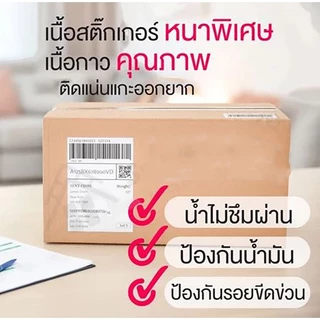 กระดาษสติ๊กเกอร์ กระดาษลาเบล ใบปะหน้า 100x150mm. 5000แผ่น/10,000แผ่น ยกลัง แบบพับ ปริ้นใบปะหน้า พร้อมส่ง