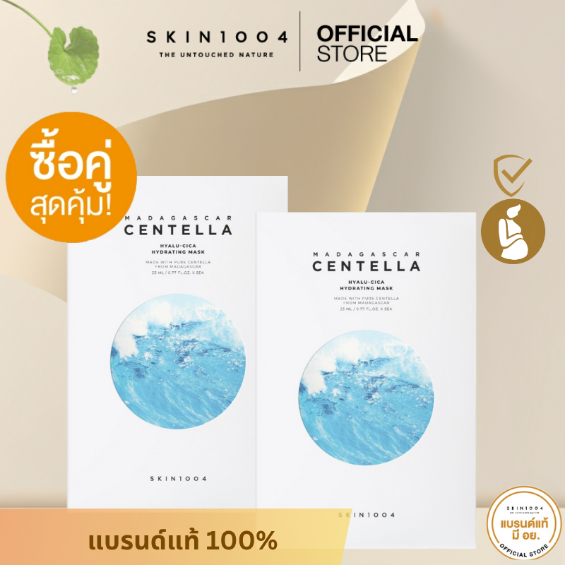 [ Set คู่ ]    Madagascar Centella Hyalu Cica First Ampoule Mask (23ml X 5pcs)