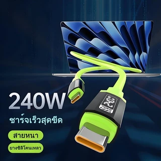 240W สายชาร์จ type c TO C ชาร์จเร็วสุดๆ USB TO C สายชาร์จเร็ว สำหรับมือถือและแท็บเล็ต