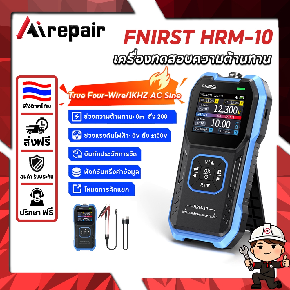 FNIRSI HRM-10 เครื่องวัดแรงดันภายในแบตเตอรี่ หน้าจอสี สำหรับ 18650ลิเธียม ตะกั่ว แบตรถยนต์ แบตมือถือ