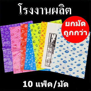 ถุงแฟชั่นพลาสติกพิมพ์ลาย 10 แพ็ค (คละลาย)