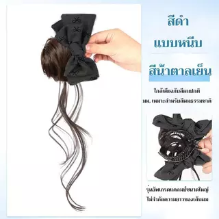 วิกผมมวยต่ำ พร้อมกิ๊บติดผม และยางรัดผม ช่วยให้ดูเป็นธรรมชาติ ใส่ง่ายสบาย พร้อมส่ง