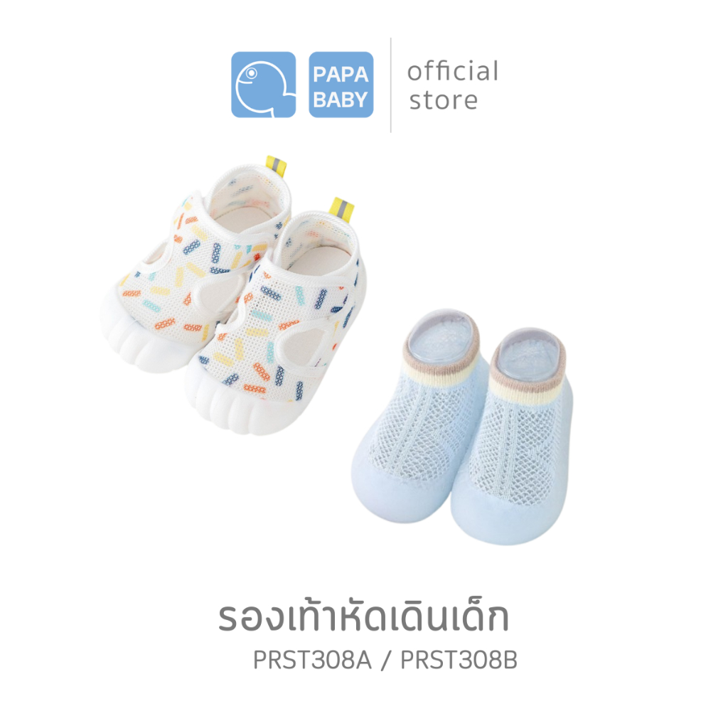 PAPA BABY รองเท้าหัดเดินเด็ก รุ่น PRST308A/B พื้นยาง รองเท้าเด็กอ่อน กันลื่น รองเท้าหัดเดิน รองเท้าเด็ก