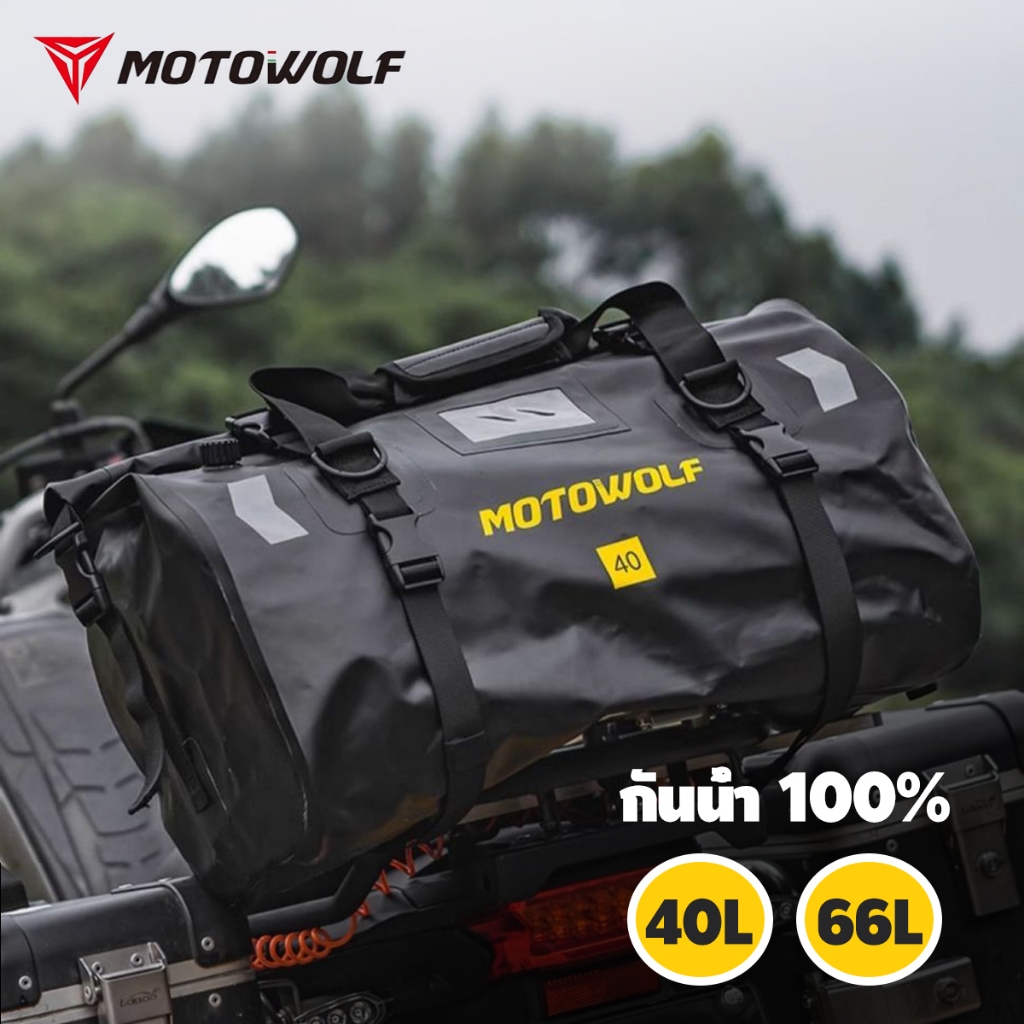 MOTOWOLF MDL 0717 กระเป๋าเดินทาง กระเป๋ากันน้ำ กระเป๋ามัดหลัง กล่องท้ายมอเตอร์ไซค์ กันน้ำ100%